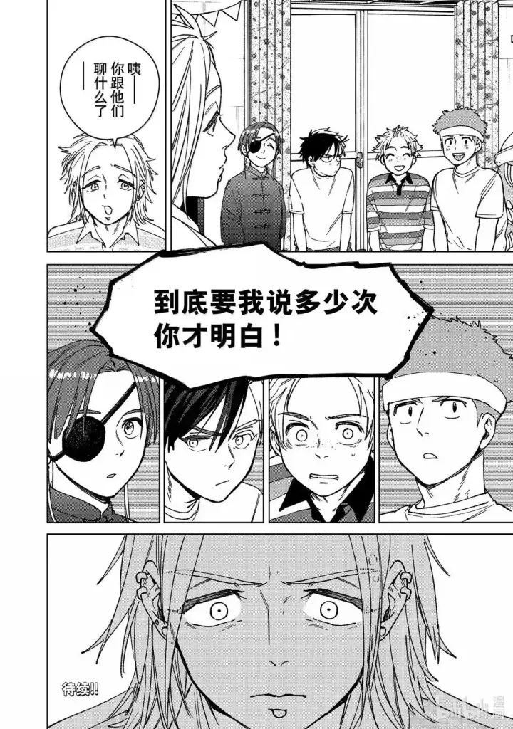 漫画《WIND BREAKER》172 拜访第20张图