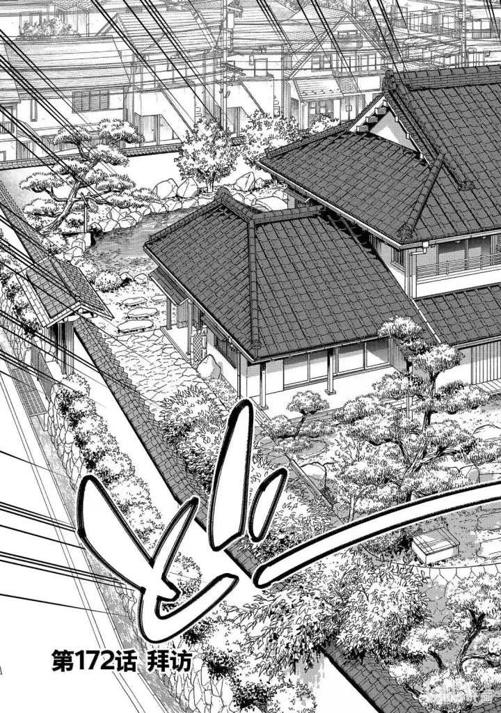 漫画《WIND BREAKER》172 拜访第3张图