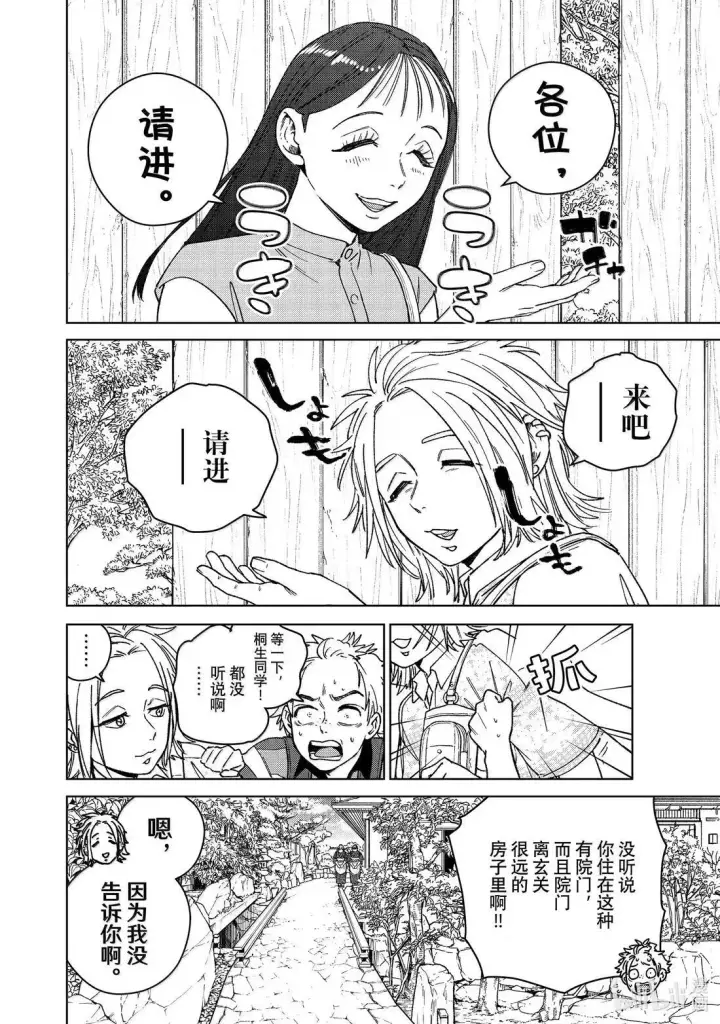 漫画《WIND BREAKER》172 拜访第4张图