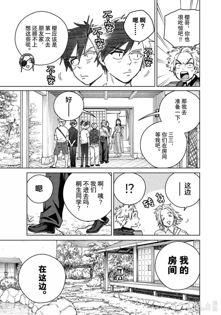 漫画《WIND BREAKER》172 拜访第5张图
