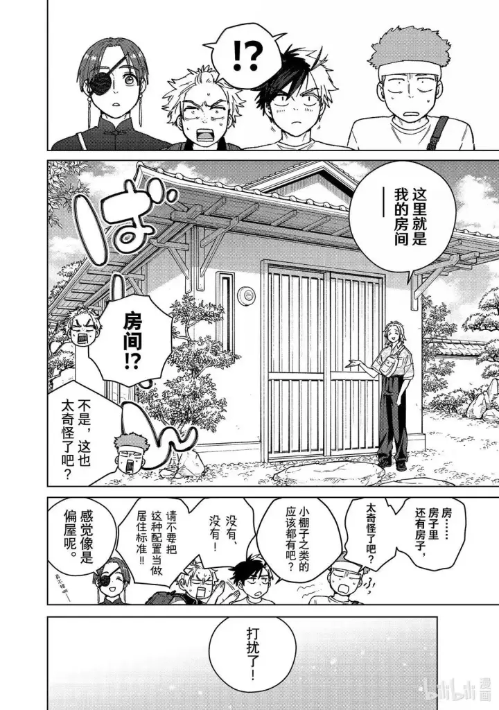 漫画《WIND BREAKER》172 拜访第6张图