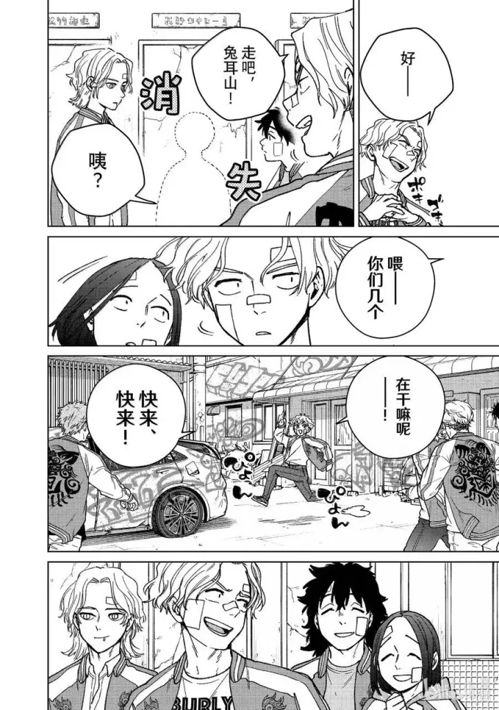 漫画《WIND BREAKER》172.5 特别短篇第12张图
