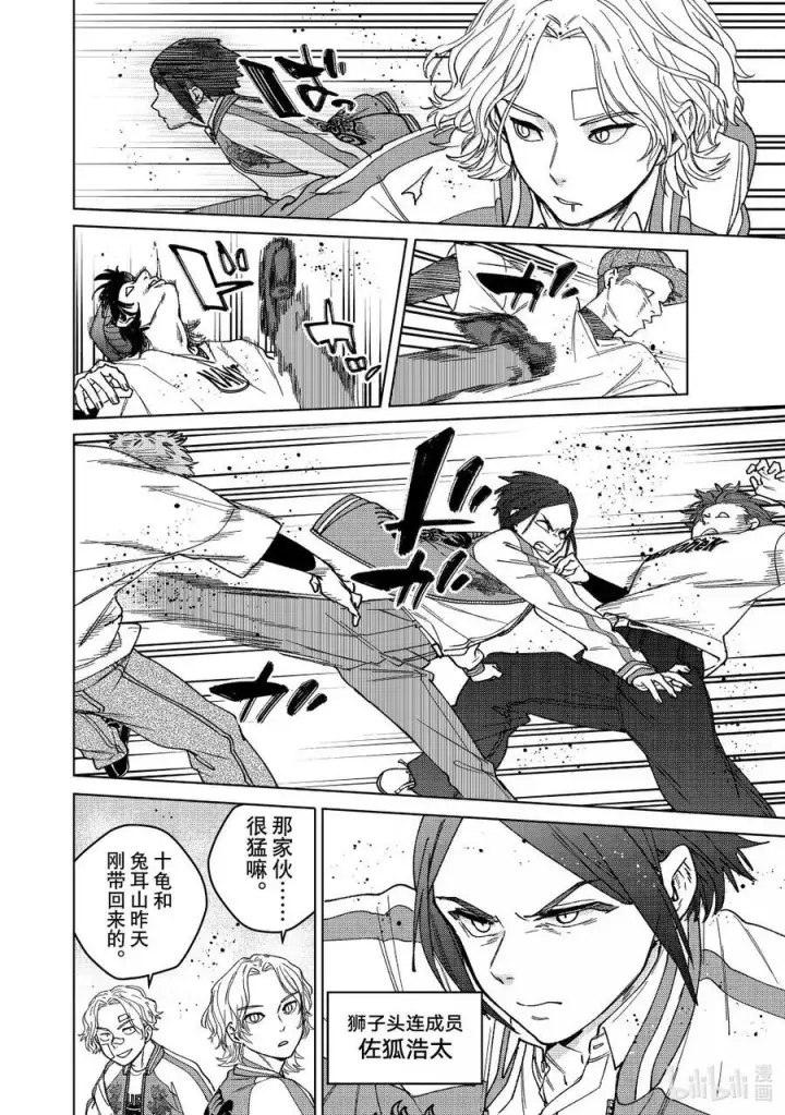 漫画《WIND BREAKER》172.5 特别短篇第14张图