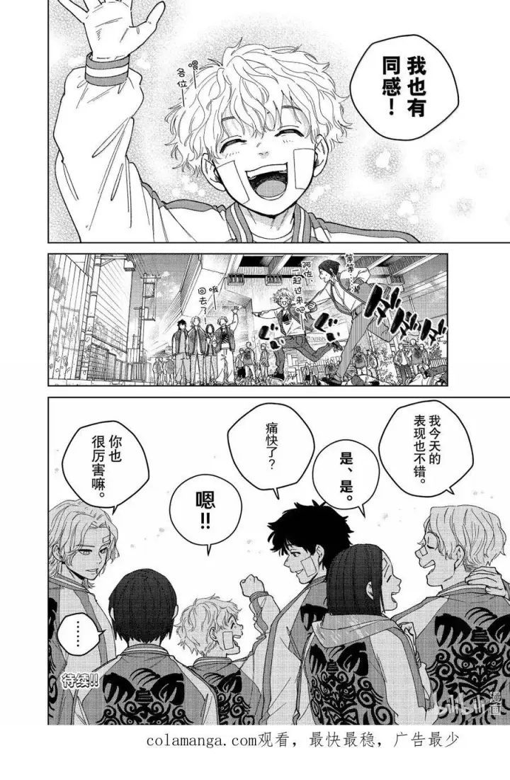 漫画《WIND BREAKER》172.5 特别短篇第20张图