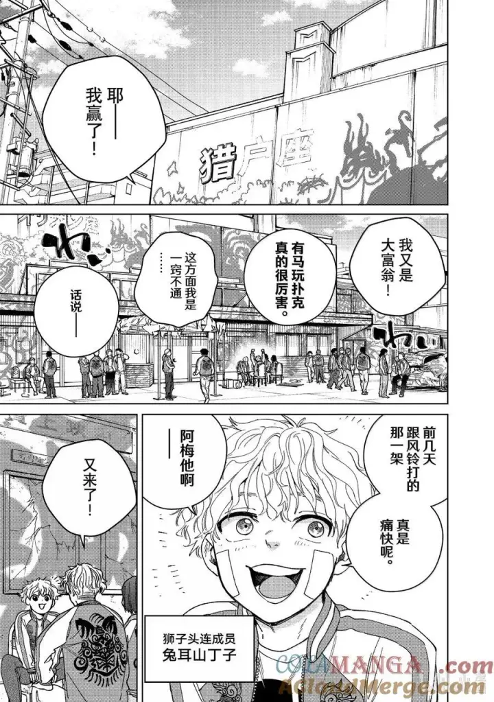 漫画《WIND BREAKER》172.5 特别短篇第3张图