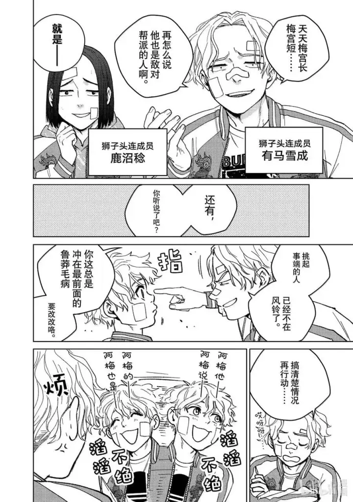漫画《WIND BREAKER》172.5 特别短篇第4张图
