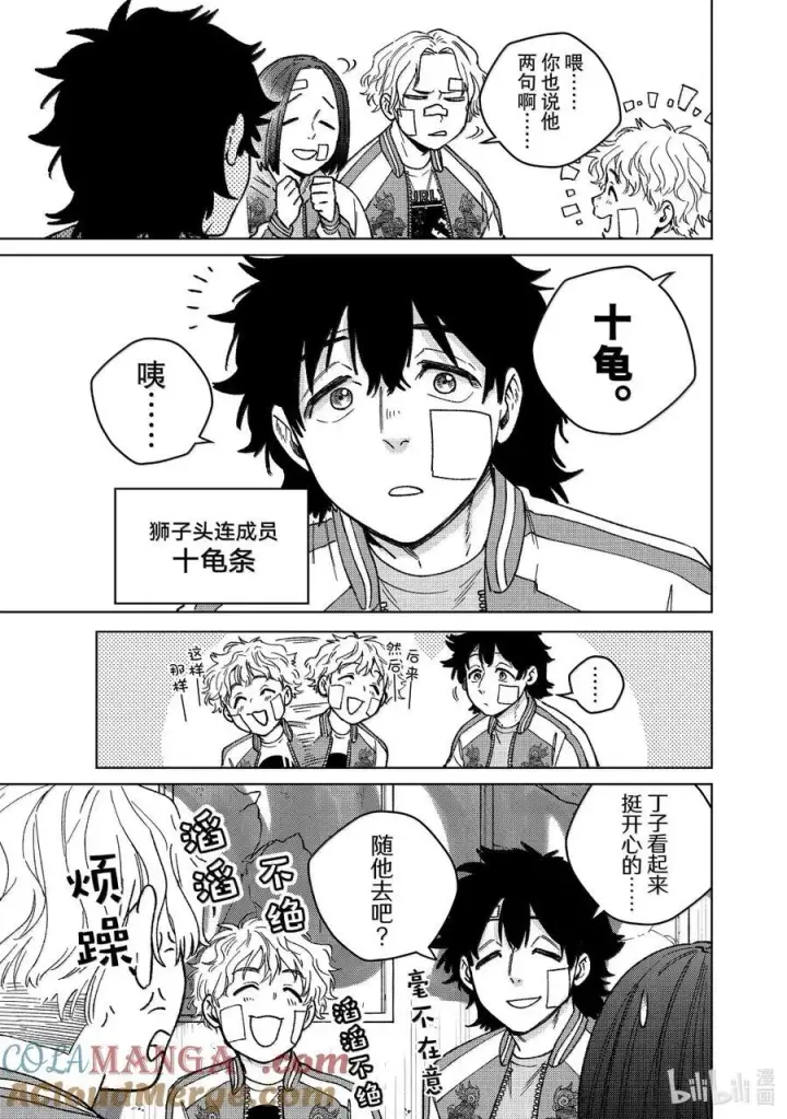 漫画《WIND BREAKER》172.5 特别短篇第5张图