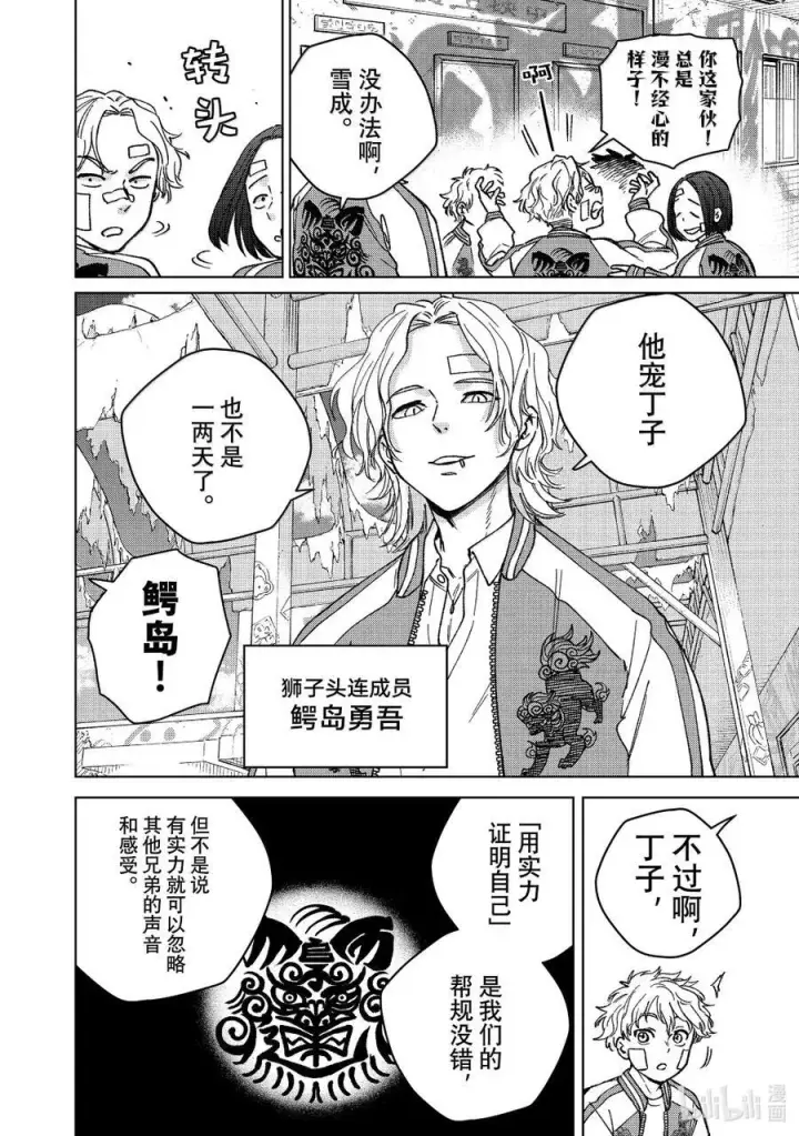 漫画《WIND BREAKER》172.5 特别短篇第6张图