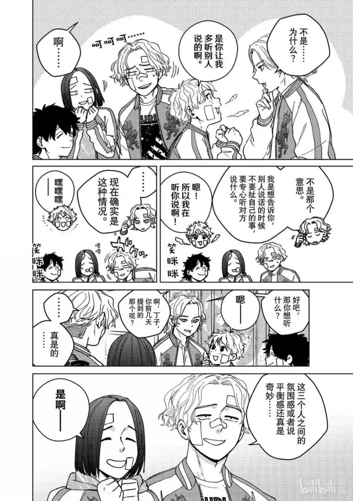 漫画《WIND BREAKER》172.5 特别短篇第8张图