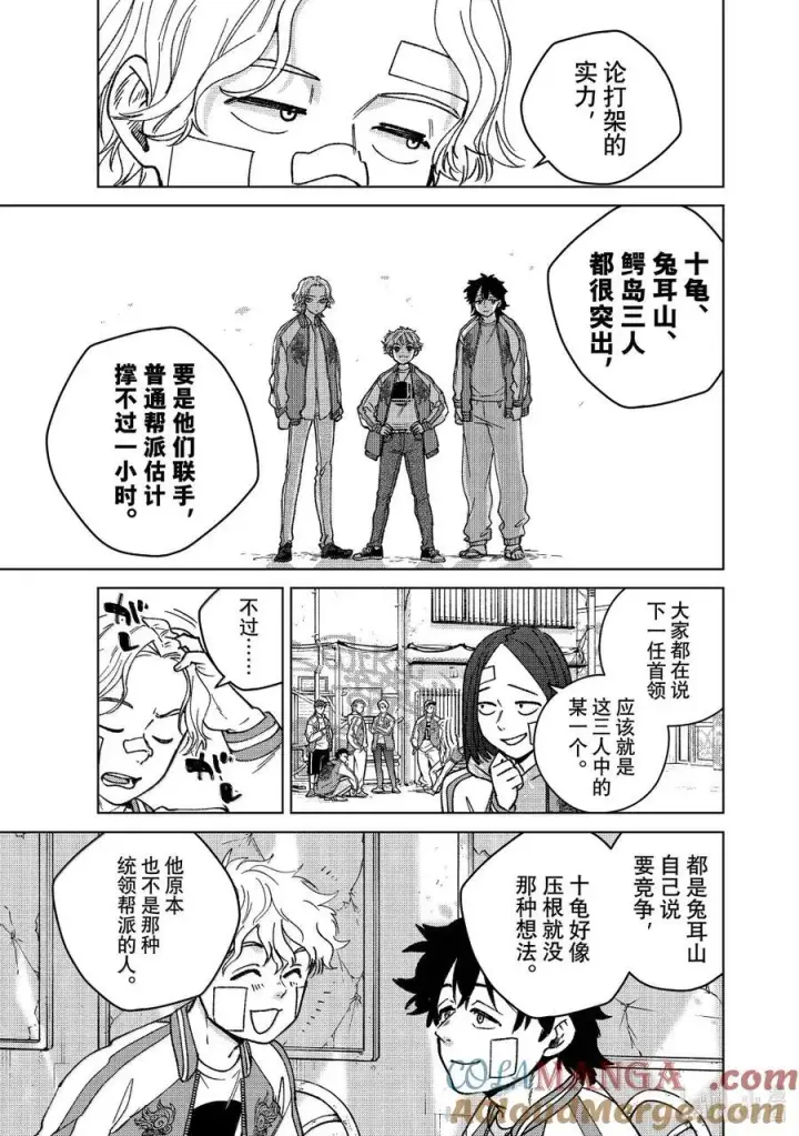 漫画《WIND BREAKER》172.5 特别短篇第9张图