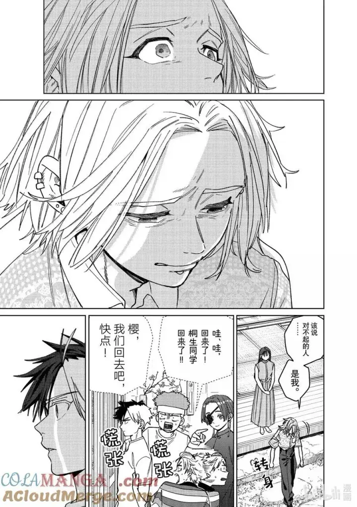 漫画《WIND BREAKER》173 冲突第11张图