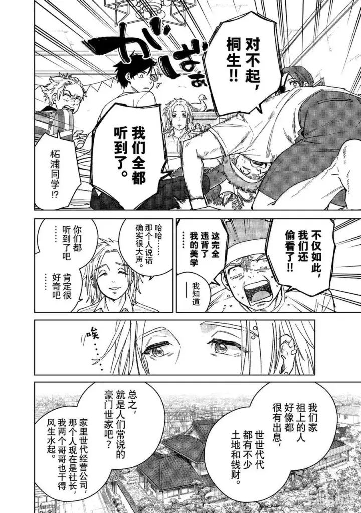 漫画《WIND BREAKER》173 冲突第14张图