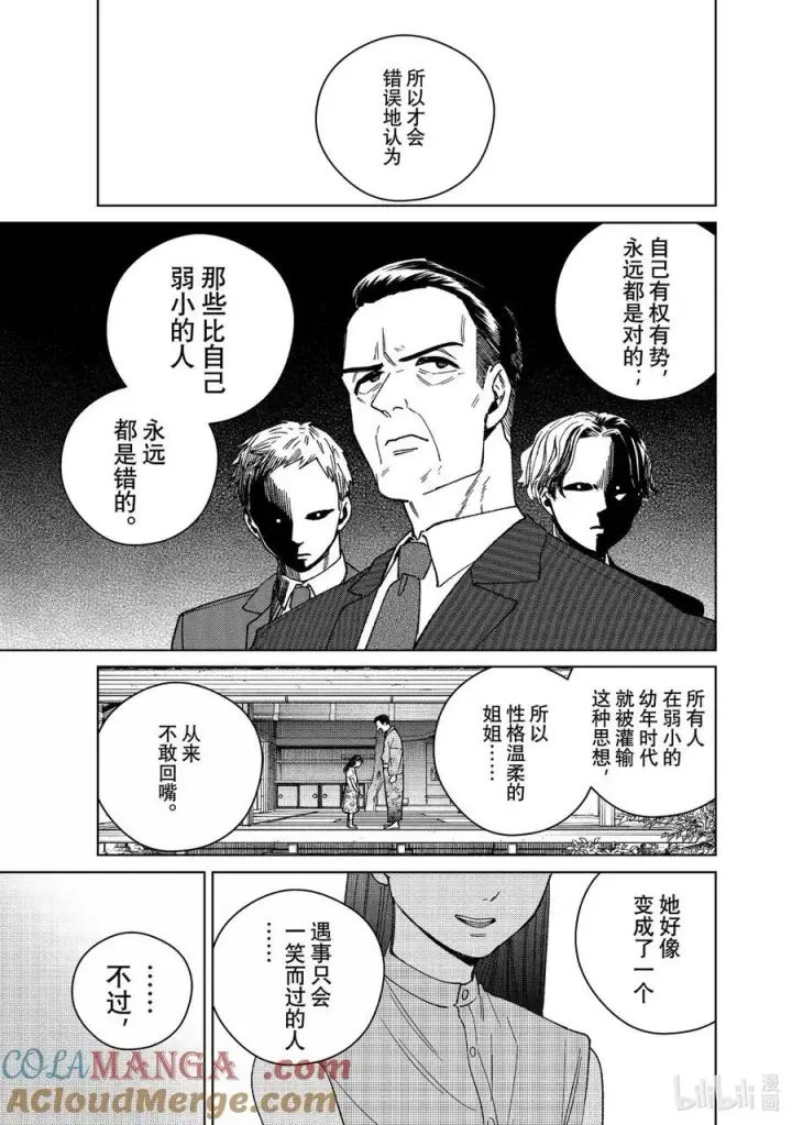 漫画《WIND BREAKER》173 冲突第15张图