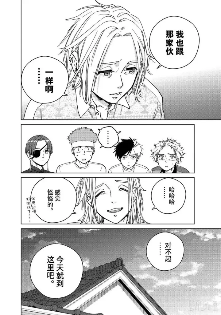 漫画《WIND BREAKER》173 冲突第16张图