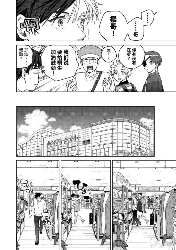 漫画《WIND BREAKER》173 冲突第18张图