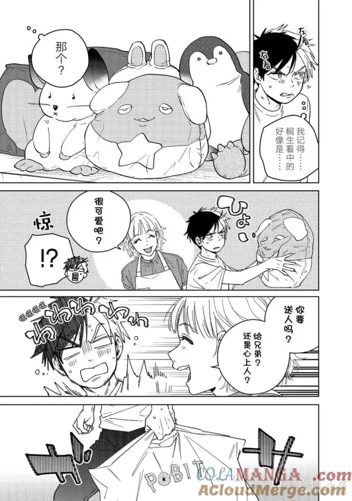 漫画《WIND BREAKER》173 冲突第19张图