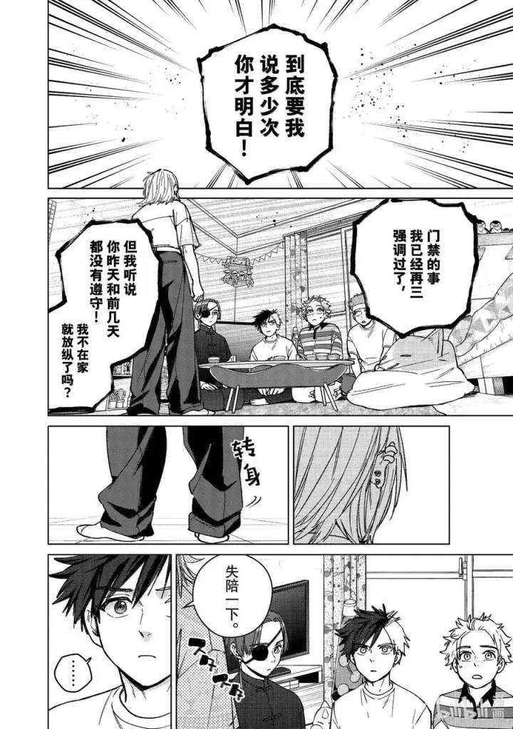 漫画《WIND BREAKER》173 冲突第2张图