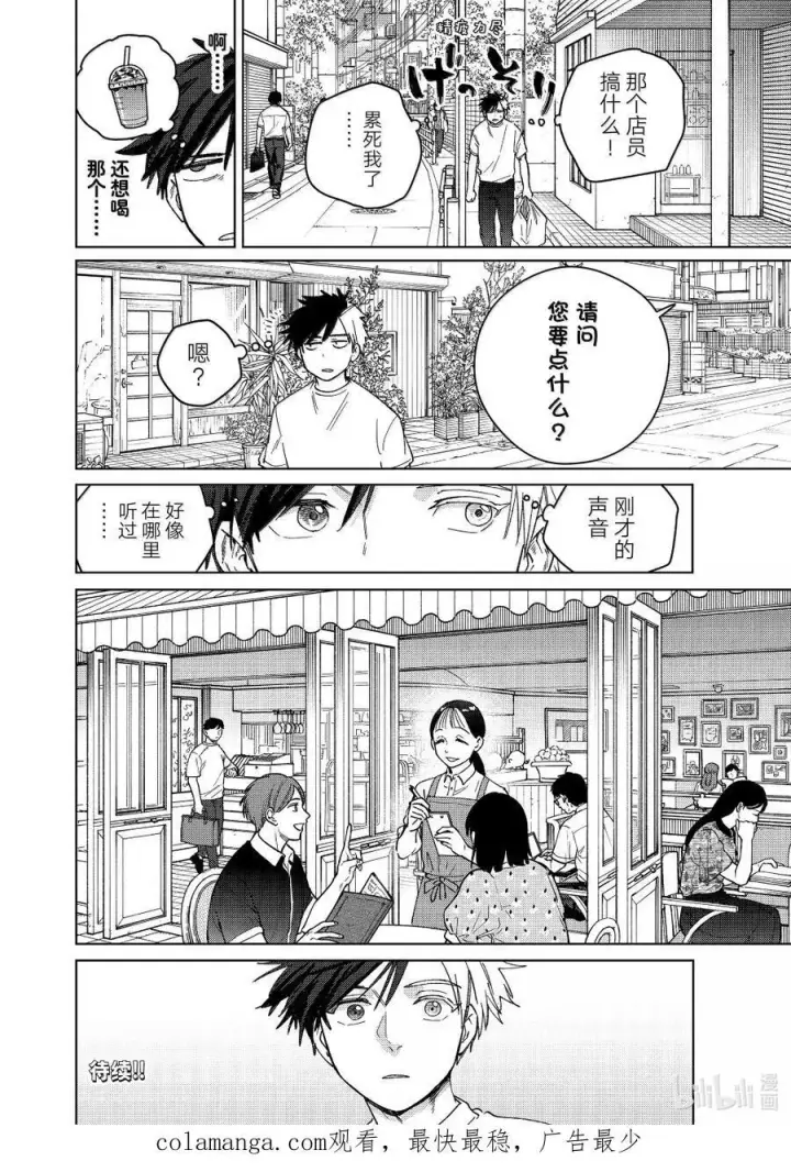漫画《WIND BREAKER》173 冲突第20张图