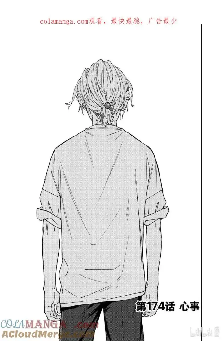 漫画《WIND BREAKER》173 冲突第21张图