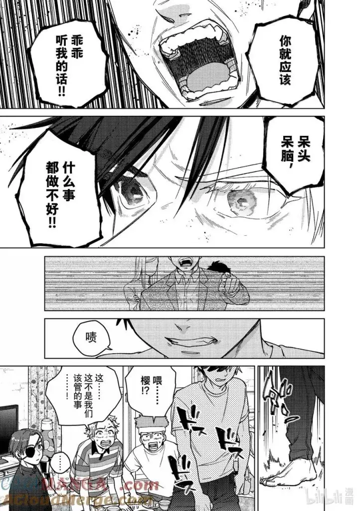 漫画《WIND BREAKER》173 冲突第3张图