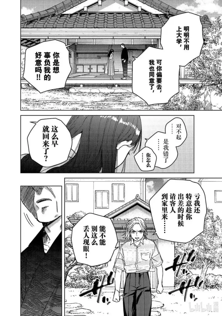 漫画《WIND BREAKER》173 冲突第4张图