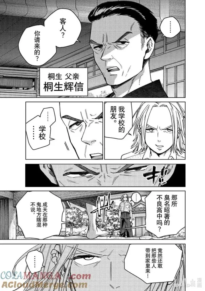 漫画《WIND BREAKER》173 冲突第5张图