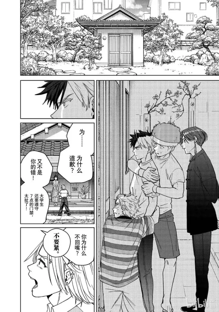 漫画《WIND BREAKER》173 冲突第8张图