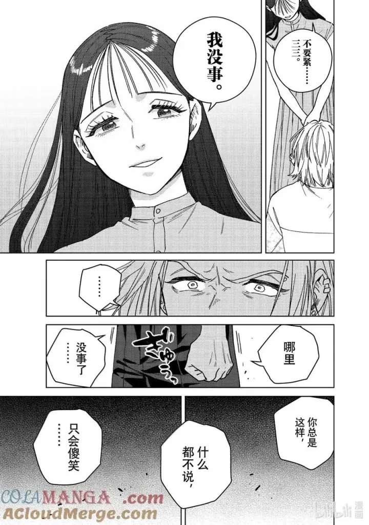 漫画《WIND BREAKER》173 冲突第9张图