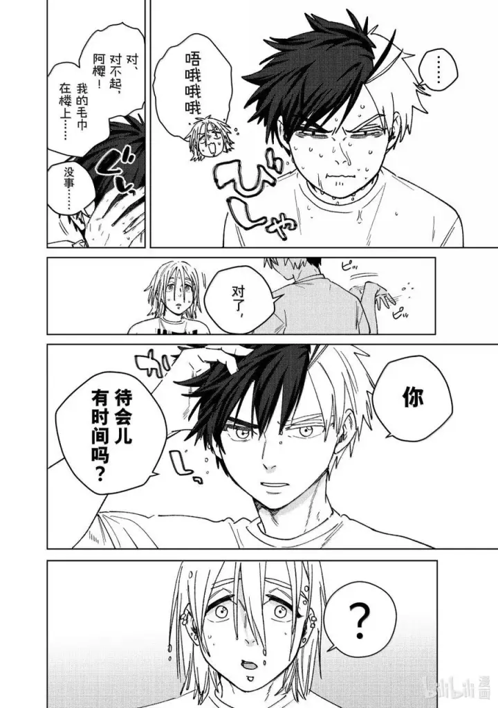 漫画《WIND BREAKER》174 心事第10张图