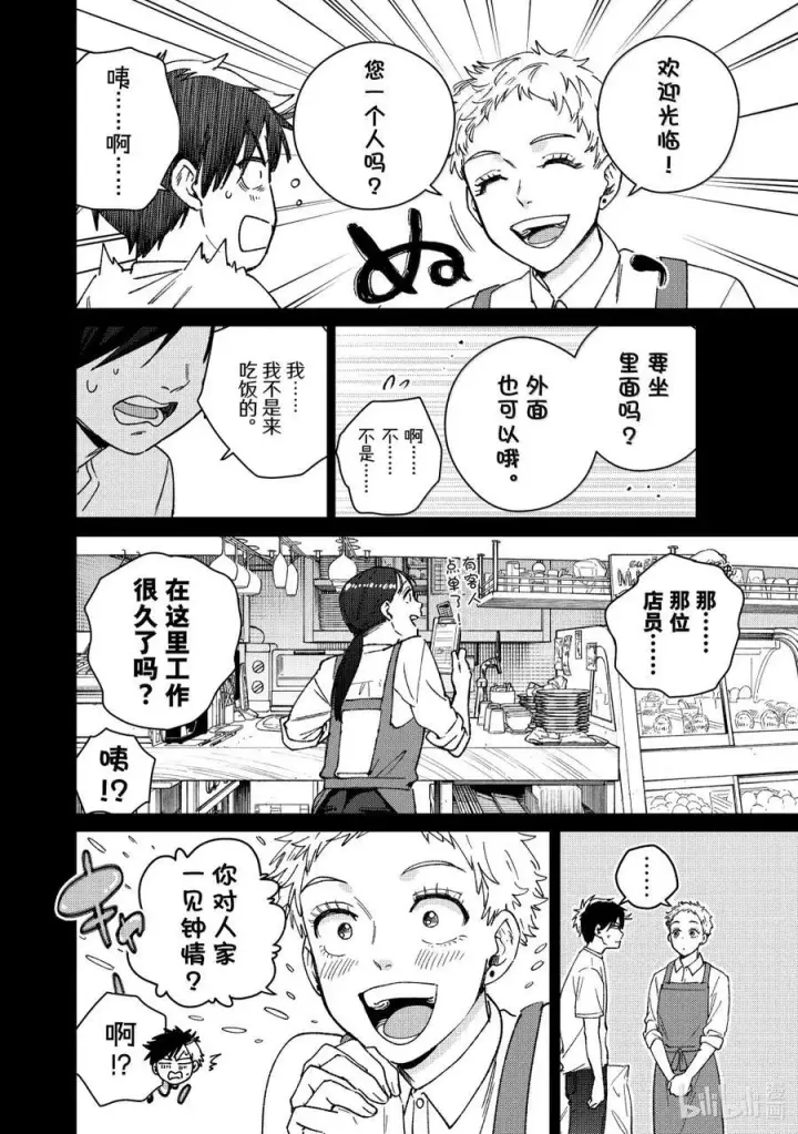 漫画《WIND BREAKER》174 心事第14张图
