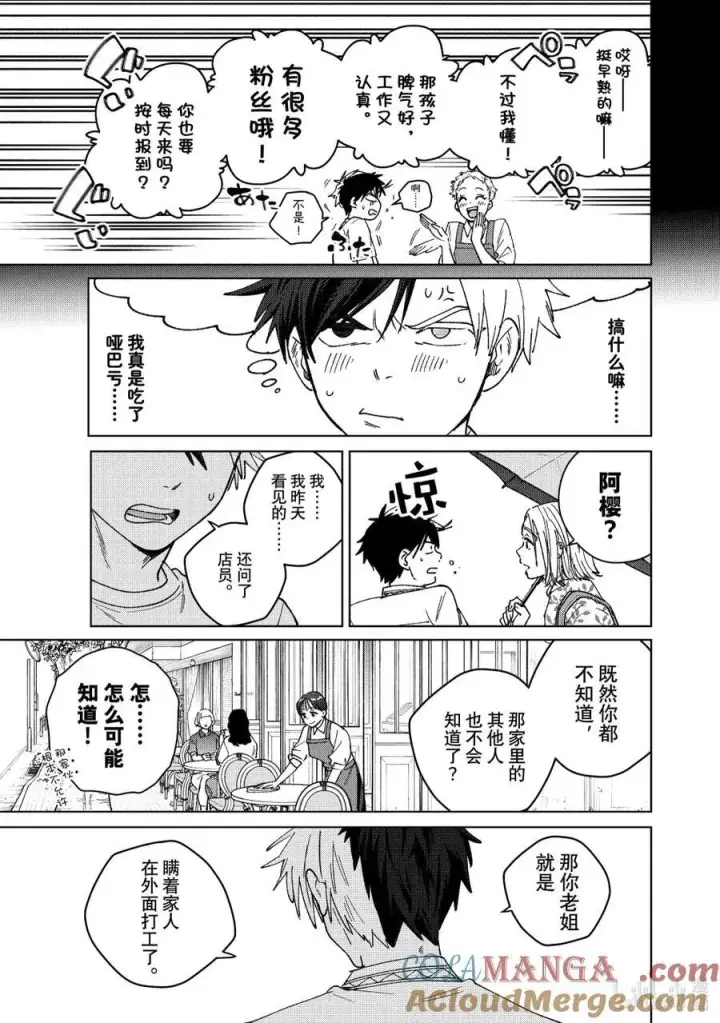 漫画《WIND BREAKER》174 心事第15张图