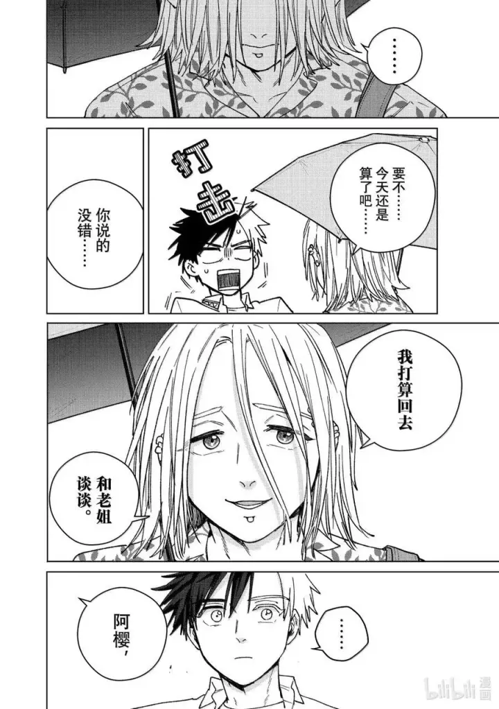 漫画《WIND BREAKER》174 心事第18张图