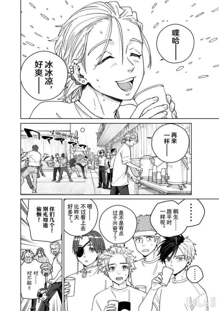 漫画《WIND BREAKER》174 心事第2张图