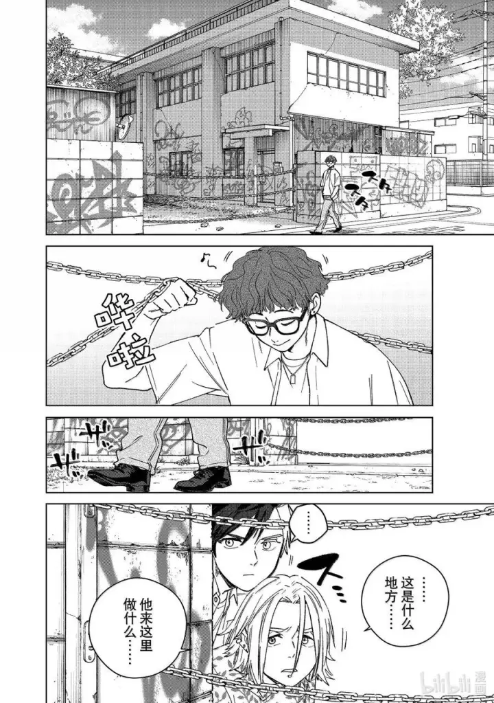 漫画《WIND BREAKER》174 心事第22张图