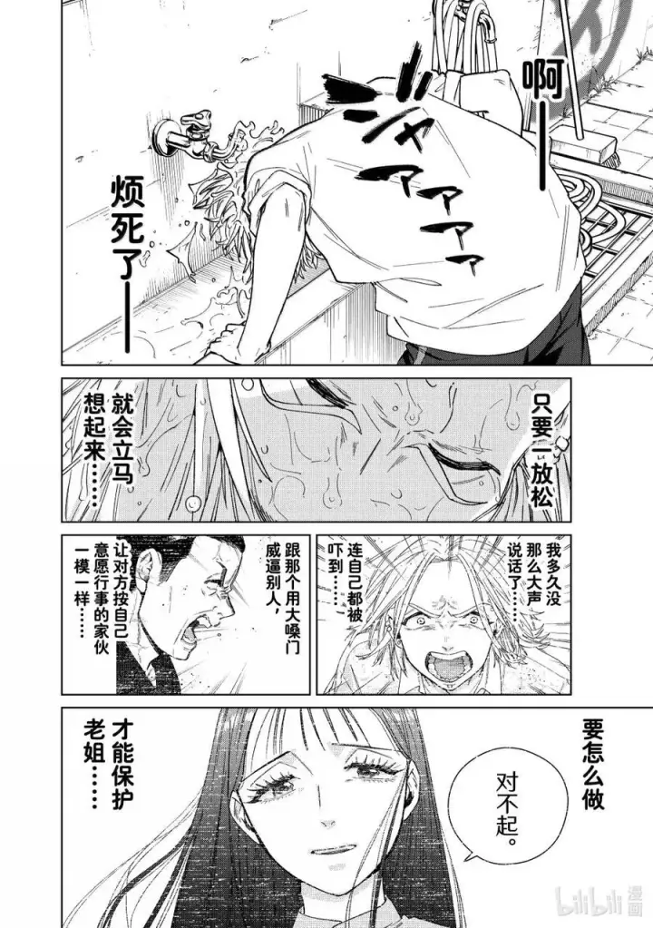 漫画《WIND BREAKER》174 心事第8张图