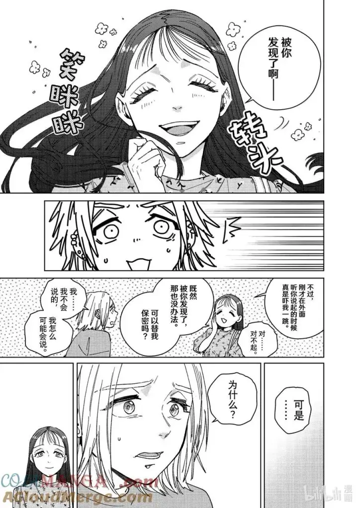漫画《WIND BREAKER》175 跟踪第11张图