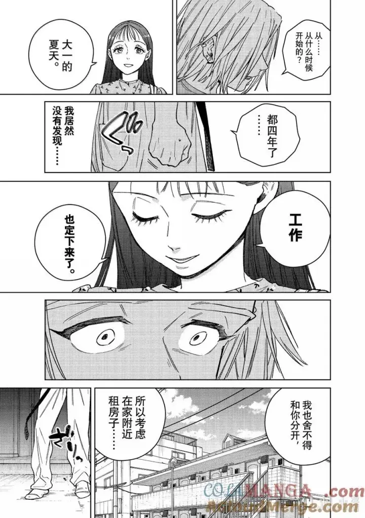 漫画《WIND BREAKER》175 跟踪第13张图