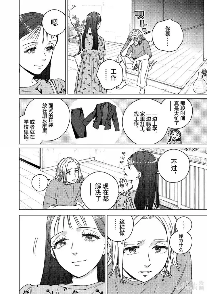 漫画《WIND BREAKER》175 跟踪第14张图