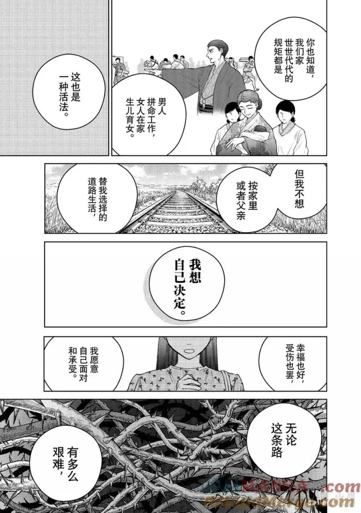 漫画《WIND BREAKER》175 跟踪第15张图