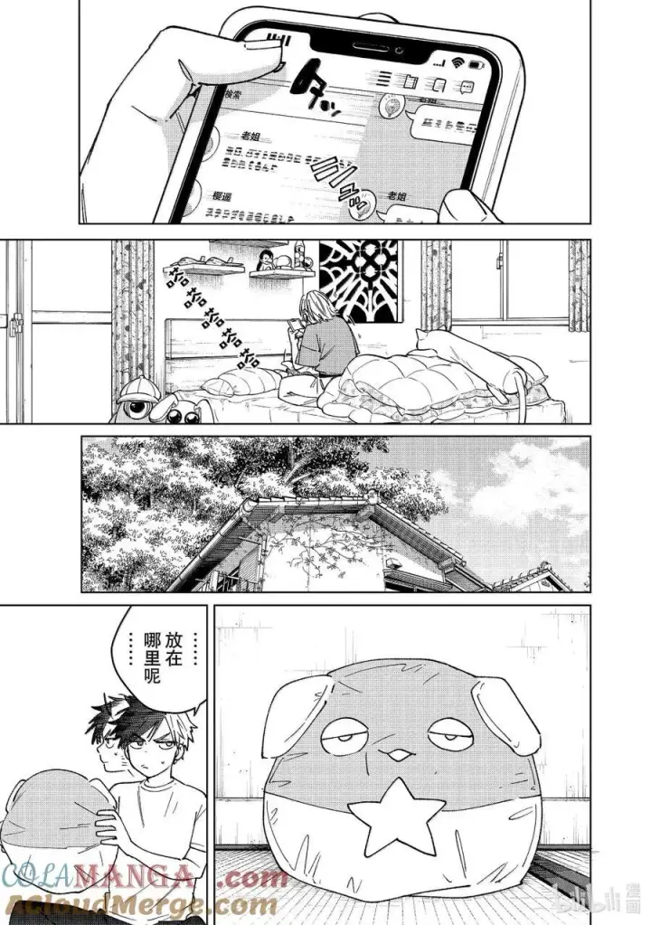 漫画《WIND BREAKER》175 跟踪第19张图
