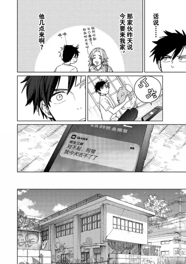 漫画《WIND BREAKER》175 跟踪第20张图