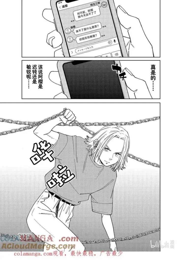 漫画《WIND BREAKER》175 跟踪第21张图