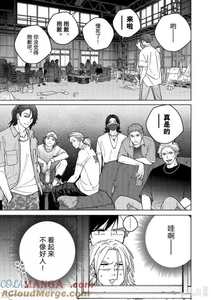 漫画《WIND BREAKER》175 跟踪第3张图