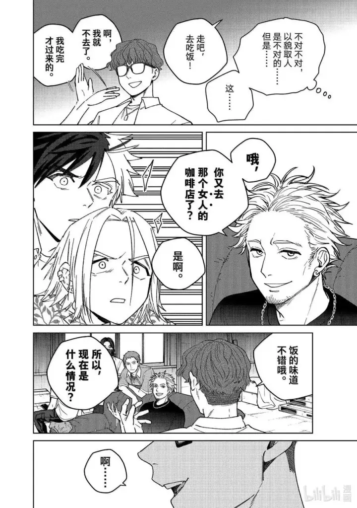 漫画《WIND BREAKER》175 跟踪第4张图