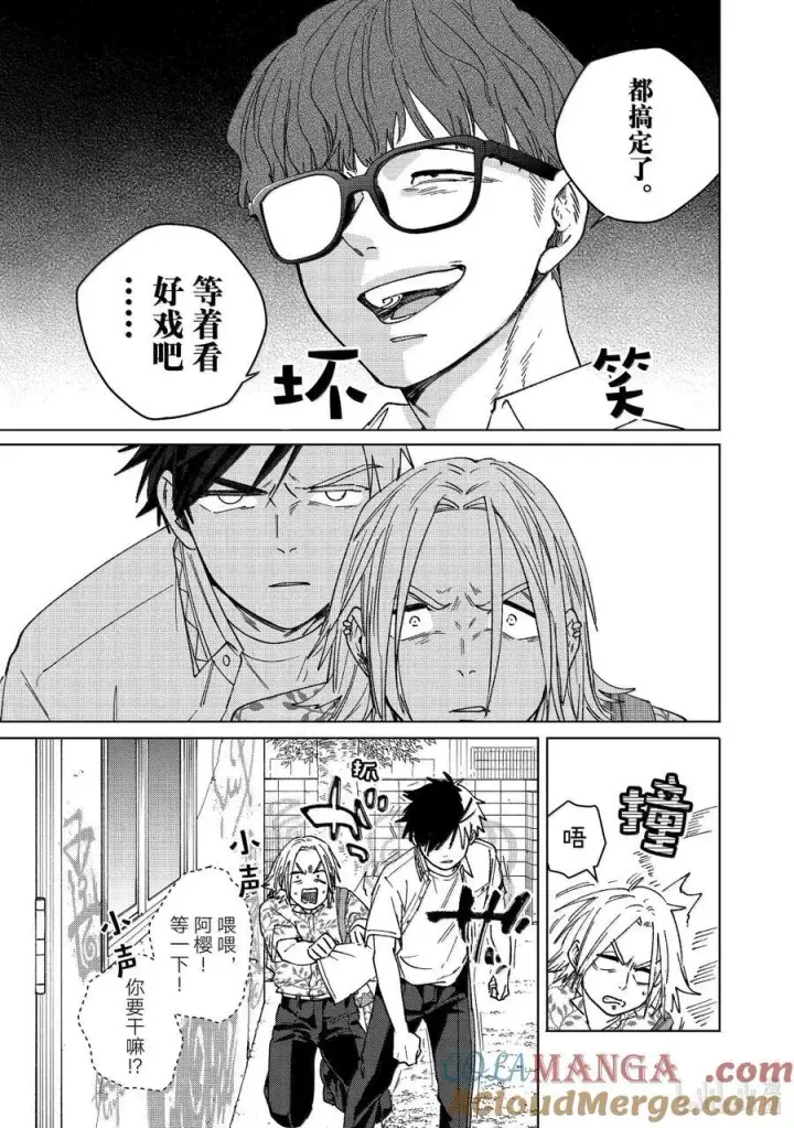 漫画《WIND BREAKER》175 跟踪第5张图