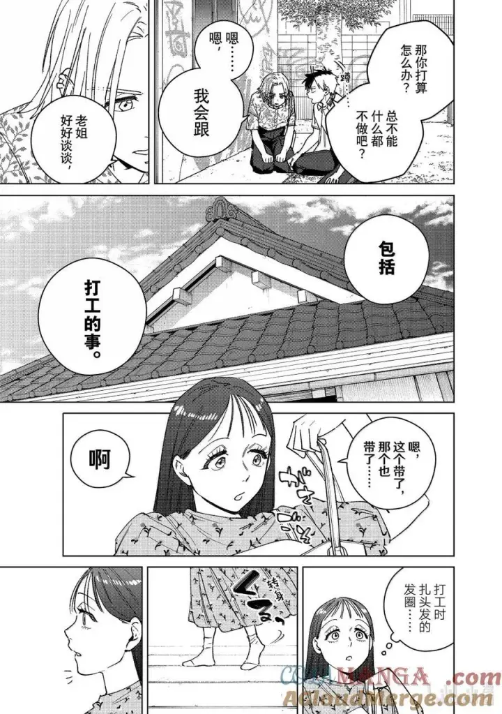 漫画《WIND BREAKER》175 跟踪第7张图