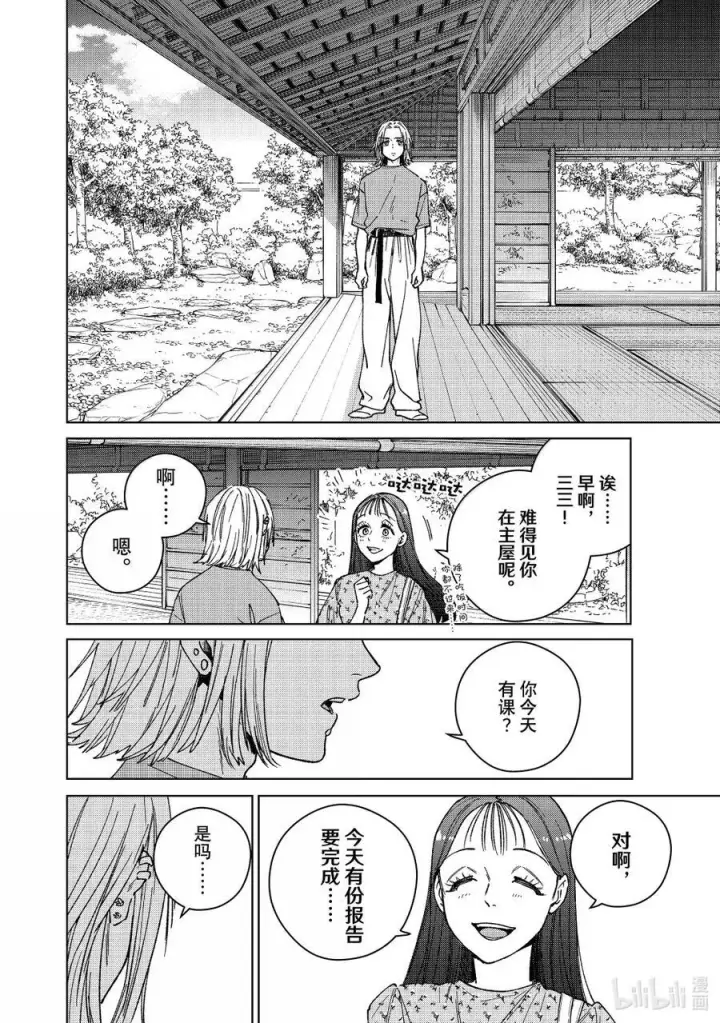 漫画《WIND BREAKER》175 跟踪第8张图