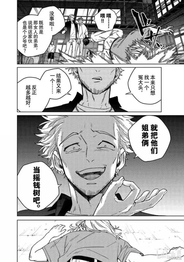 漫画《WIND BREAKER》第176话第10张图
