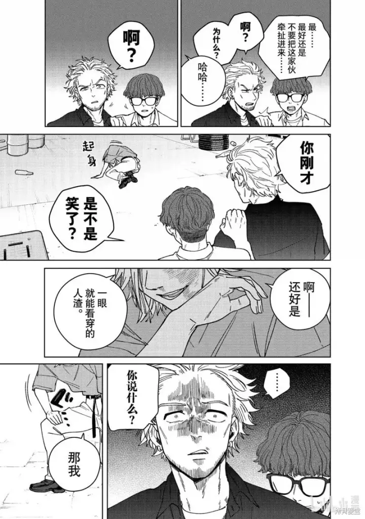 漫画《WIND BREAKER》第176话第11张图