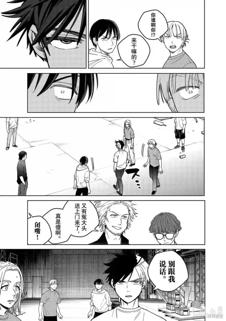 漫画《WIND BREAKER》第176话第15张图